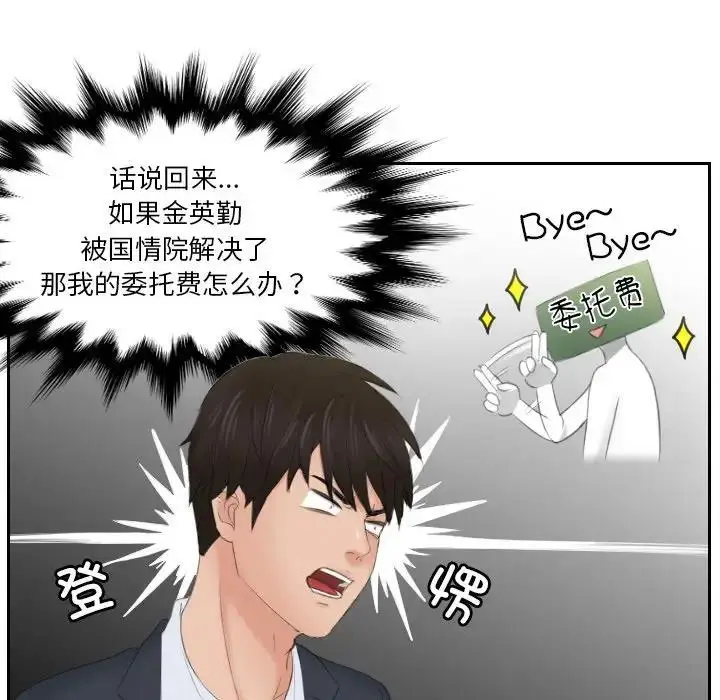 漫画《疑难杂症解决师/排忧大师》第41话第9张图