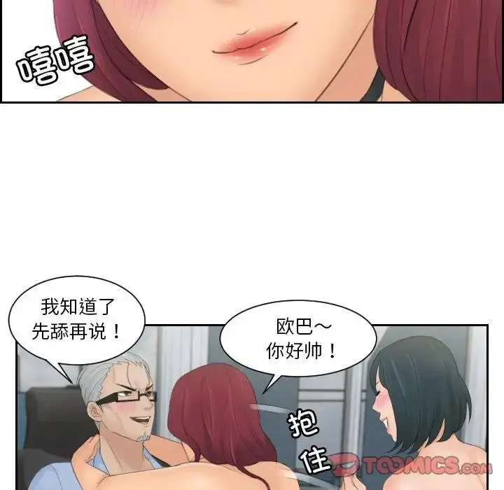漫画《疑难杂症解决师/排忧大师》第42话第14张图