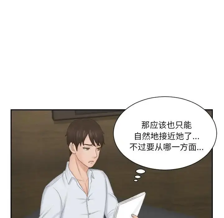 漫画《疑难杂症解决师/排忧大师》第42话第67张图