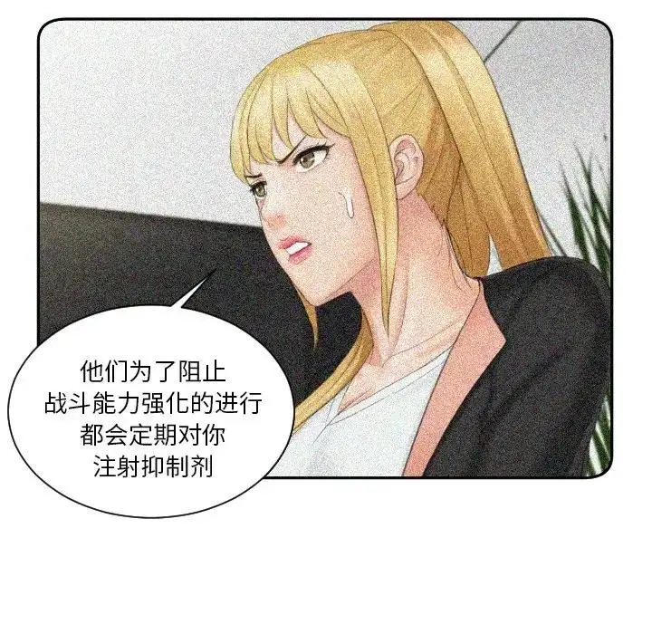 漫画《疑难杂症解决师/排忧大师》第43话第13张图
