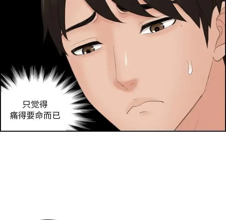 漫画《疑难杂症解决师/排忧大师》第43话第19张图