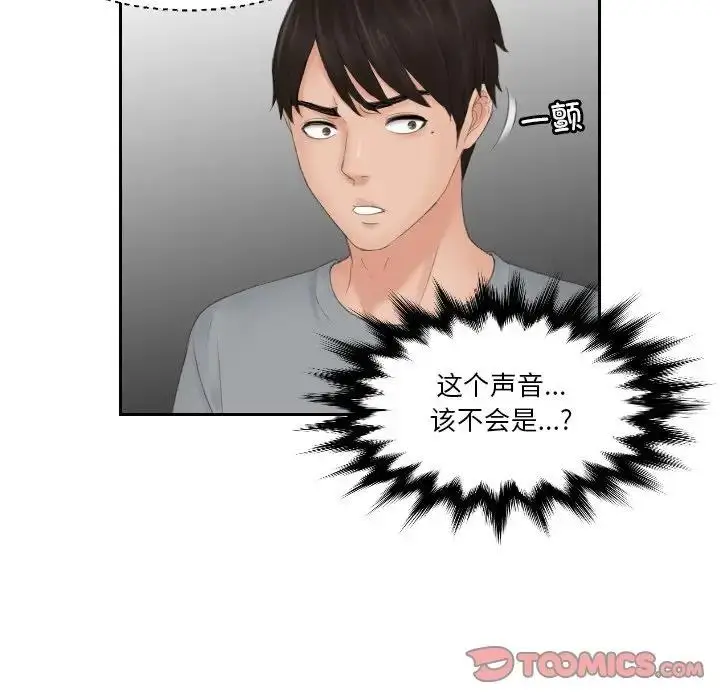 漫画《疑难杂症解决师/排忧大师》第43话第24张图