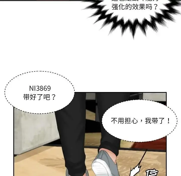 漫画《疑难杂症解决师/排忧大师》第43话第29张图