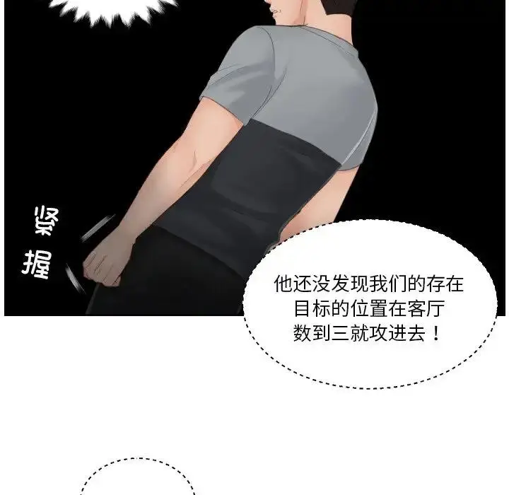 漫画《疑难杂症解决师/排忧大师》第43话第31张图