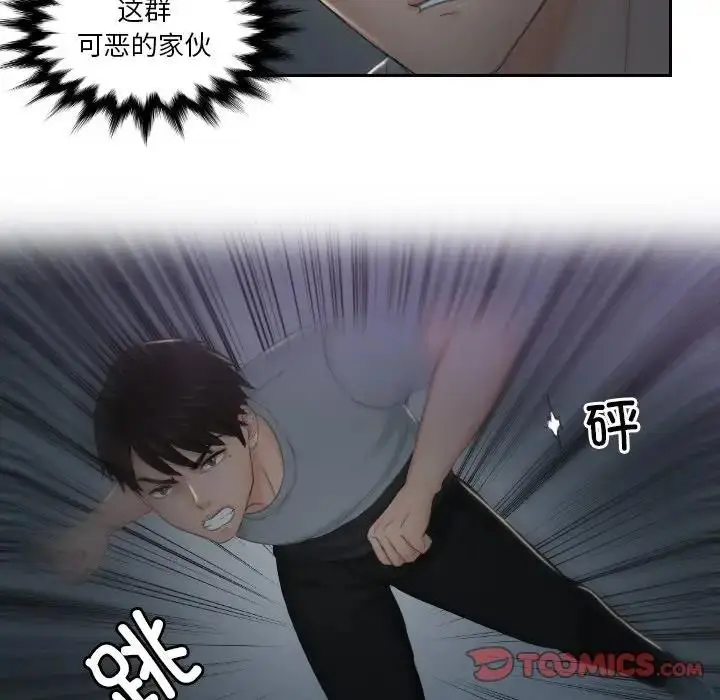 漫画《疑难杂症解决师/排忧大师》第43话第48张图