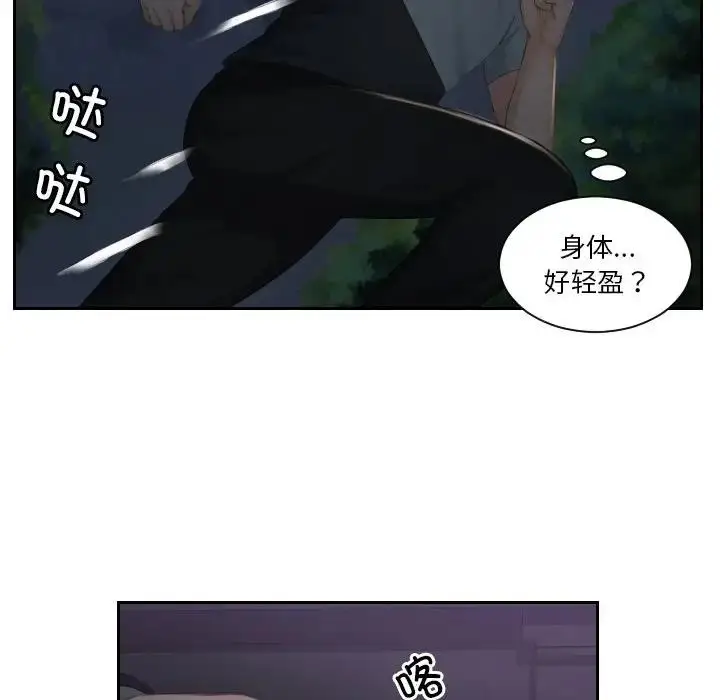 漫画《疑难杂症解决师/排忧大师》第43话第57张图