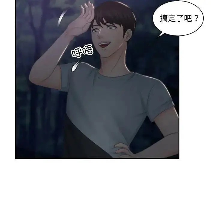 漫画《疑难杂症解决师/排忧大师》第43话第75张图