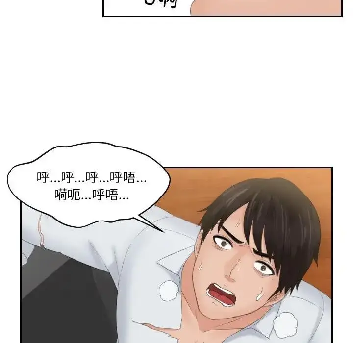 漫画《疑难杂症解决师/排忧大师》第43话第9张图