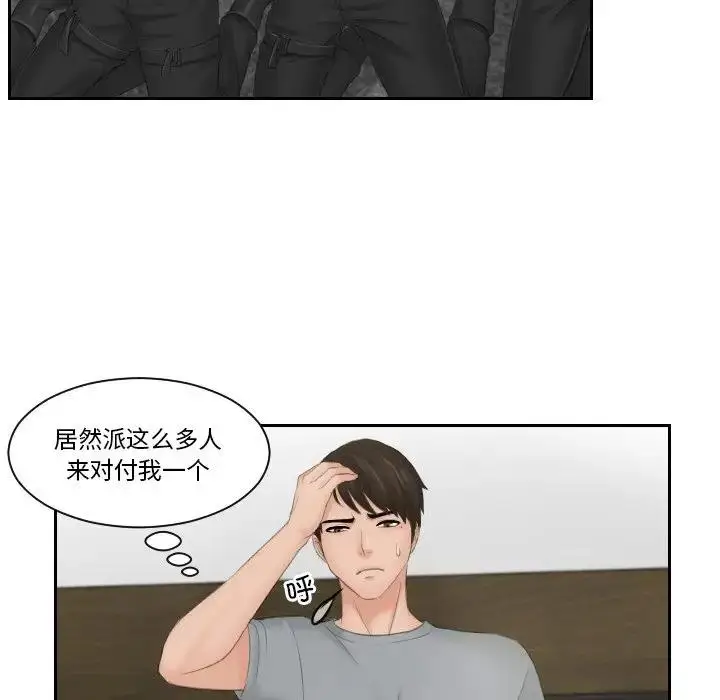 漫画《疑难杂症解决师/排忧大师》第44话第17张图