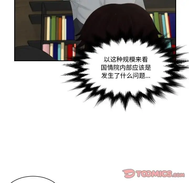 漫画《疑难杂症解决师/排忧大师》第44话第18张图