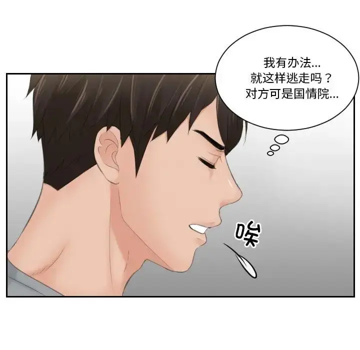 漫画《疑难杂症解决师/排忧大师》第44话第20张图