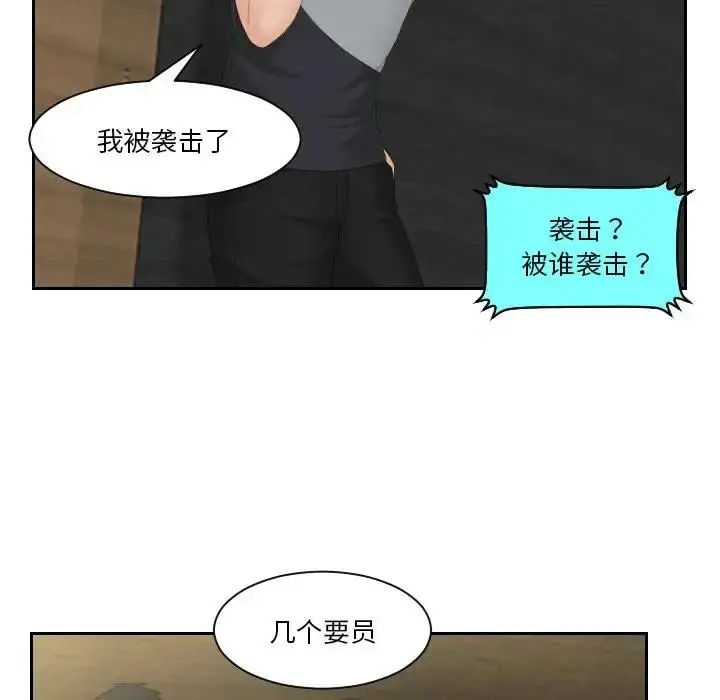漫画《疑难杂症解决师/排忧大师》第44话第24张图