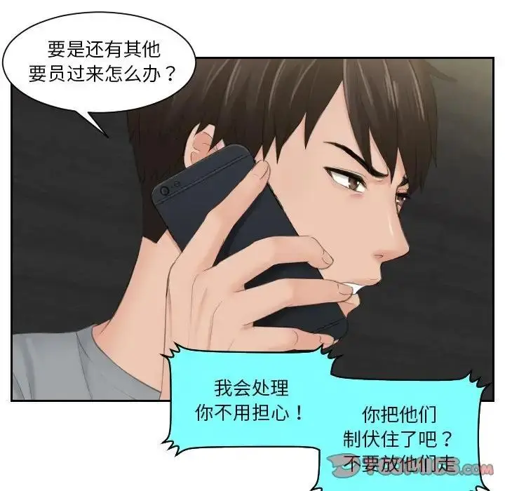 漫画《疑难杂症解决师/排忧大师》第44话第26张图