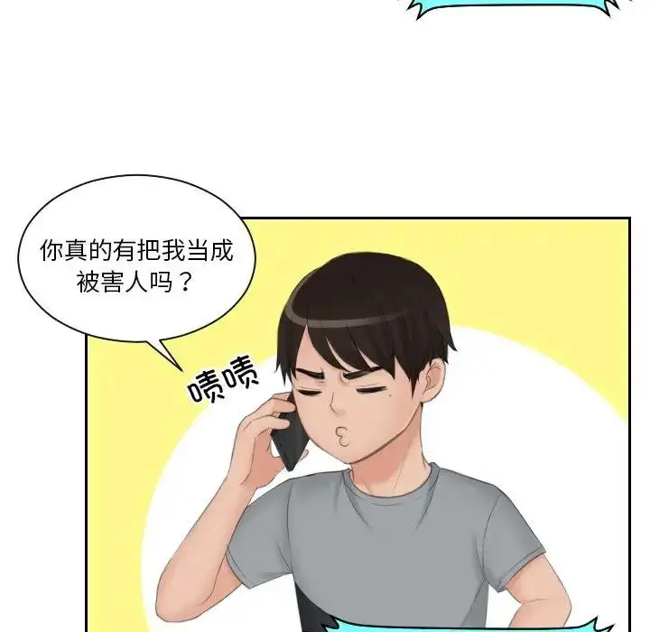 漫画《疑难杂症解决师/排忧大师》第44话第27张图