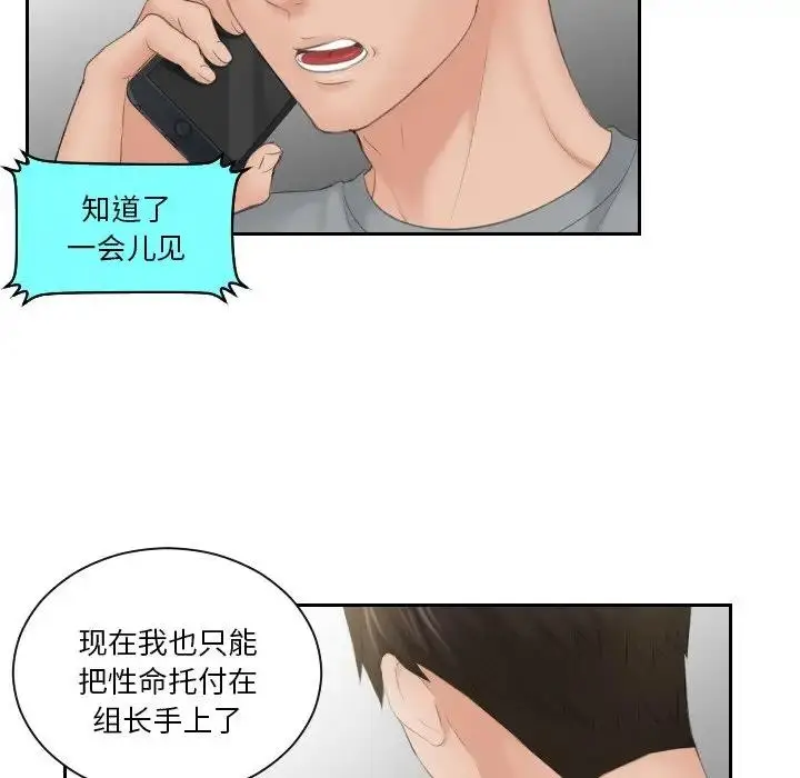 漫画《疑难杂症解决师/排忧大师》第44话第29张图