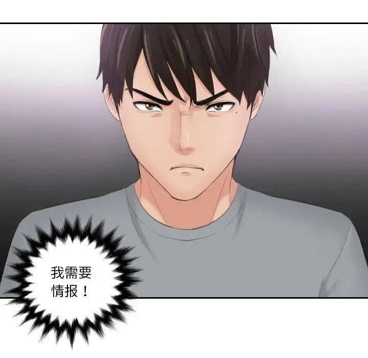漫画《疑难杂症解决师/排忧大师》第44话第31张图