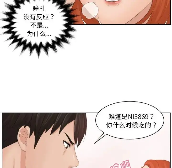 漫画《疑难杂症解决师/排忧大师》第44话第39张图
