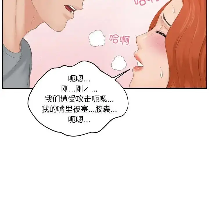漫画《疑难杂症解决师/排忧大师》第44话第40张图
