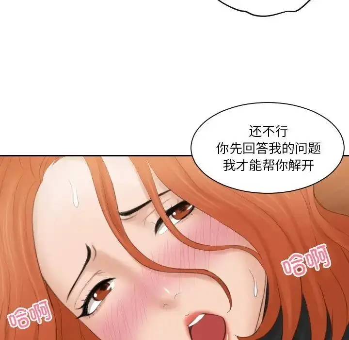 漫画《疑难杂症解决师/排忧大师》第44话第56张图