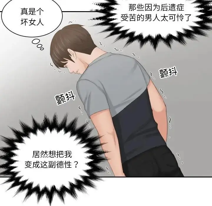漫画《疑难杂症解决师/排忧大师》第44话第68张图