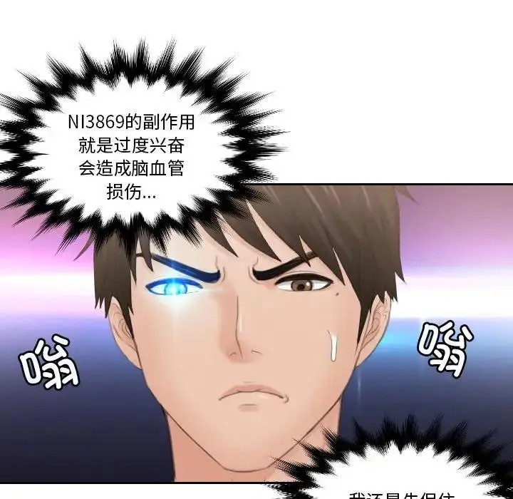 漫画《疑难杂症解决师/排忧大师》第44话第75张图