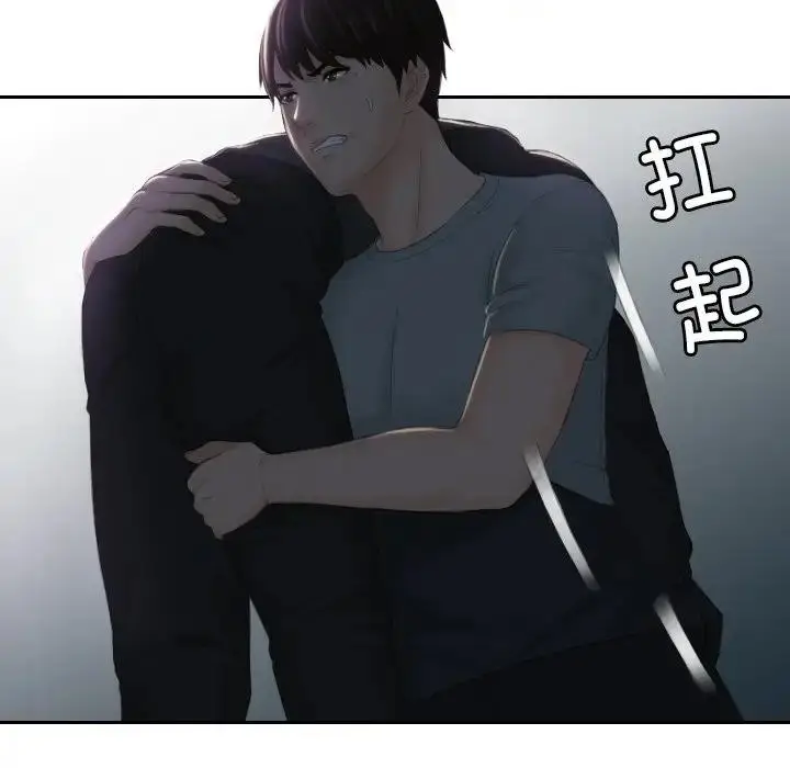 漫画《疑难杂症解决师/排忧大师》第44话第8张图