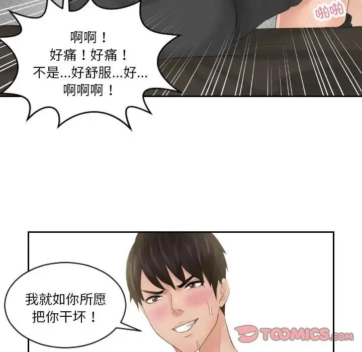 漫画《疑难杂症解决师/排忧大师》第45话第14张图