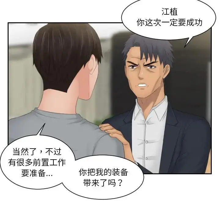 漫画《疑难杂症解决师/排忧大师》第45话第31张图