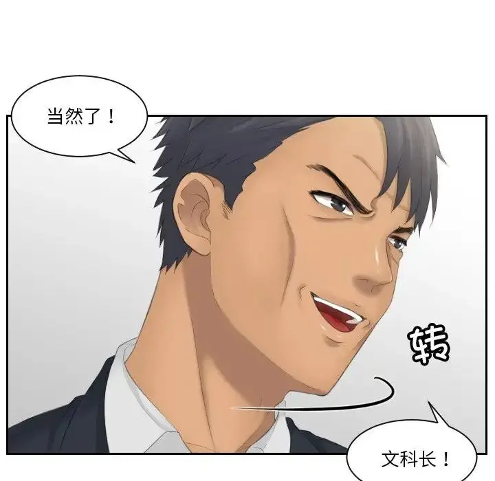 漫画《疑难杂症解决师/排忧大师》第45话第32张图