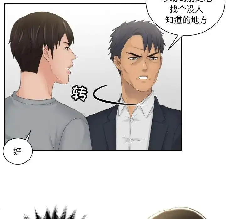 漫画《疑难杂症解决师/排忧大师》第45话第37张图