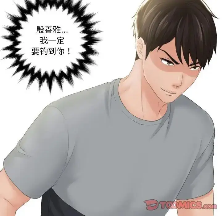 漫画《疑难杂症解决师/排忧大师》第45话第38张图
