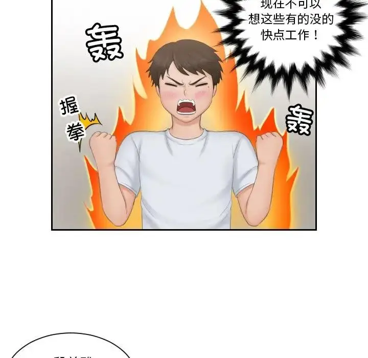 漫画《疑难杂症解决师/排忧大师》第45话第52张图