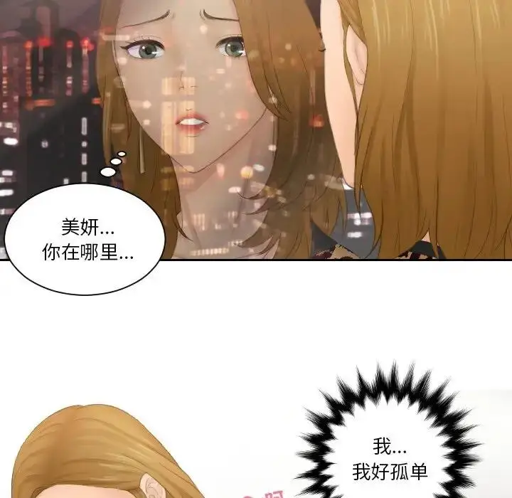 漫画《疑难杂症解决师/排忧大师》第45话第80张图