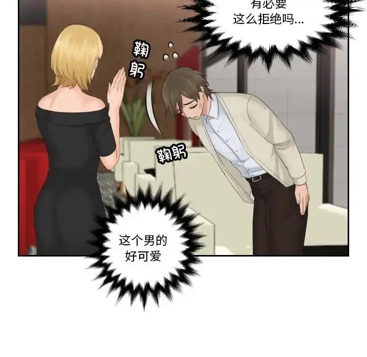 漫画《疑难杂症解决师/排忧大师》第46话第43张图