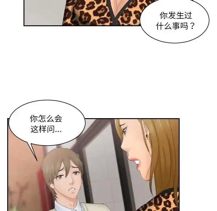 漫画《疑难杂症解决师/排忧大师》第46话第77张图