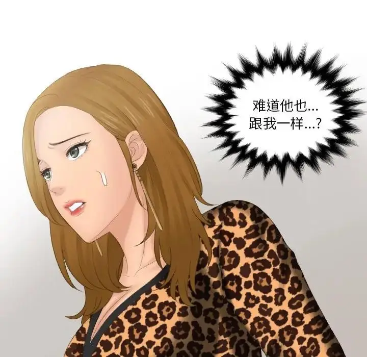 漫画《疑难杂症解决师/排忧大师》第46话第83张图