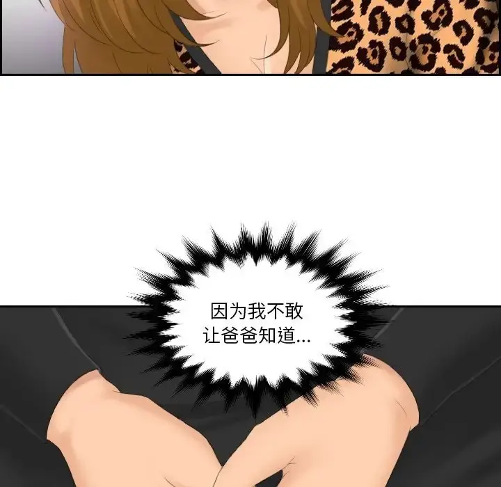 漫画《疑难杂症解决师/排忧大师》第47话第13张图