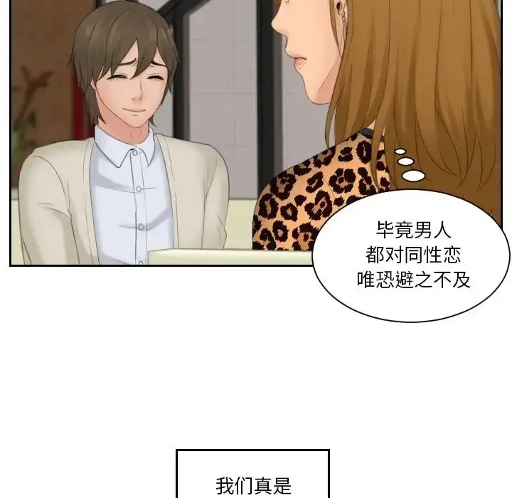 漫画《疑难杂症解决师/排忧大师》第47话第15张图