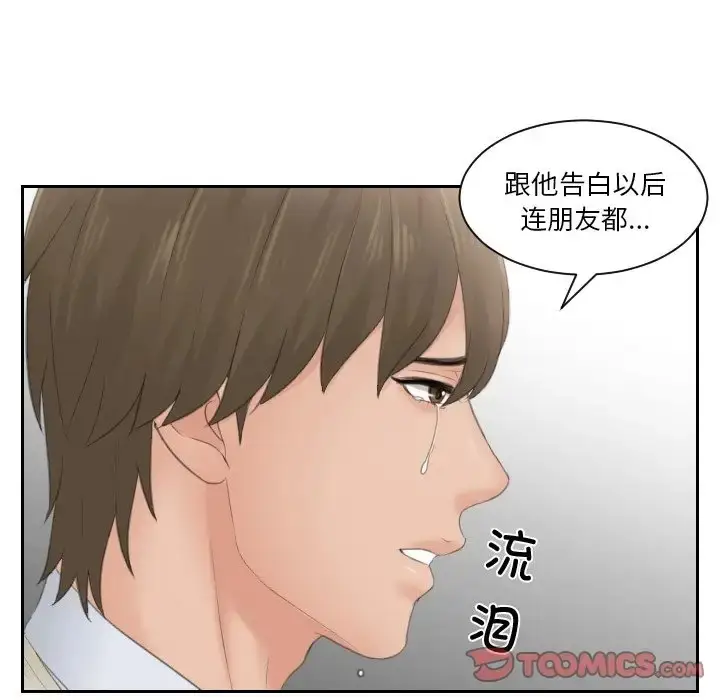 漫画《疑难杂症解决师/排忧大师》第47话第18张图