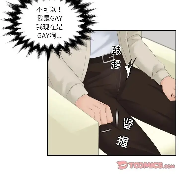 漫画《疑难杂症解决师/排忧大师》第47话第28张图