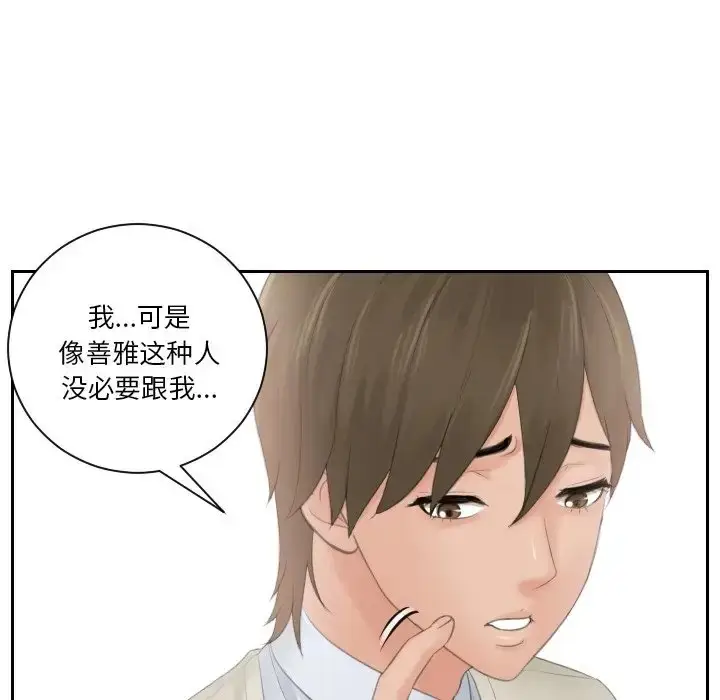 漫画《疑难杂症解决师/排忧大师》第47话第29张图