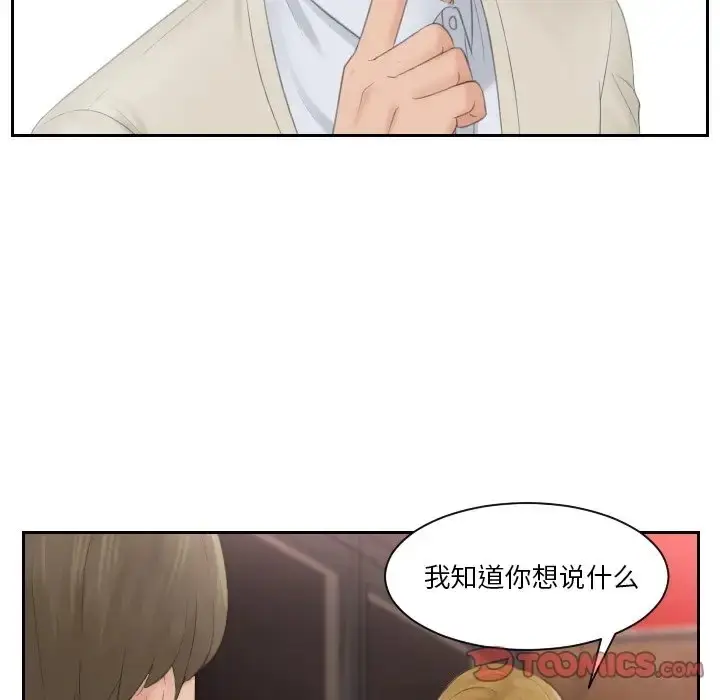 漫画《疑难杂症解决师/排忧大师》第47话第30张图