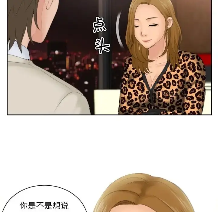 漫画《疑难杂症解决师/排忧大师》第47话第31张图