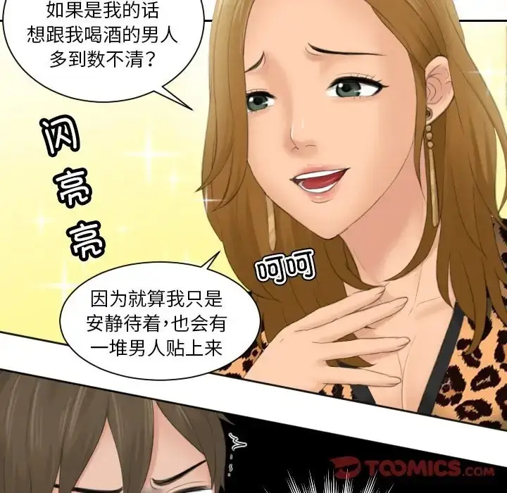 漫画《疑难杂症解决师/排忧大师》第47话第32张图