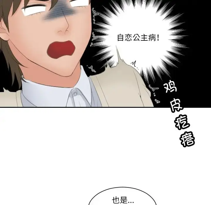 漫画《疑难杂症解决师/排忧大师》第47话第33张图