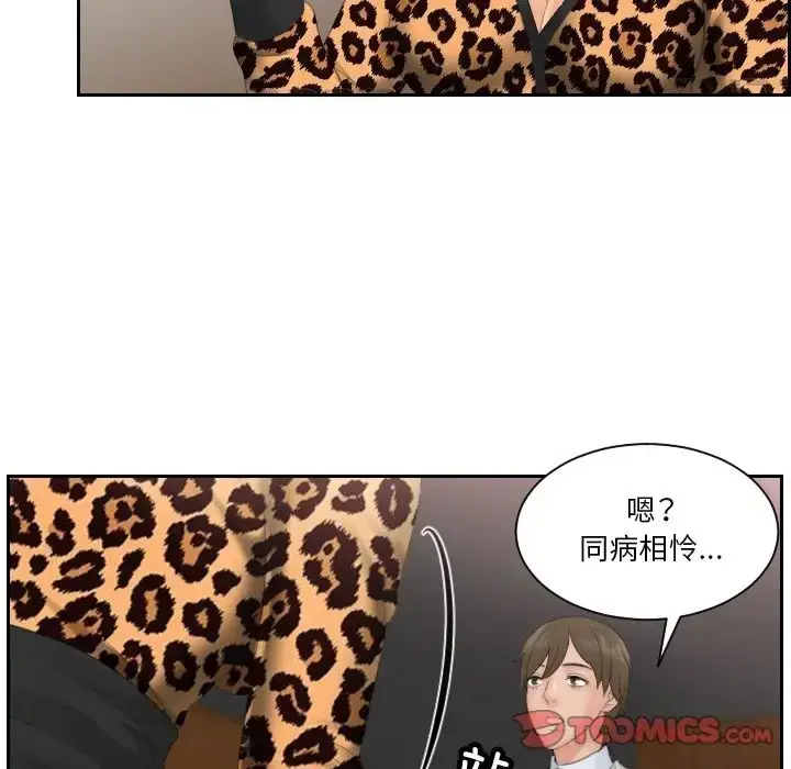 漫画《疑难杂症解决师/排忧大师》第47话第36张图