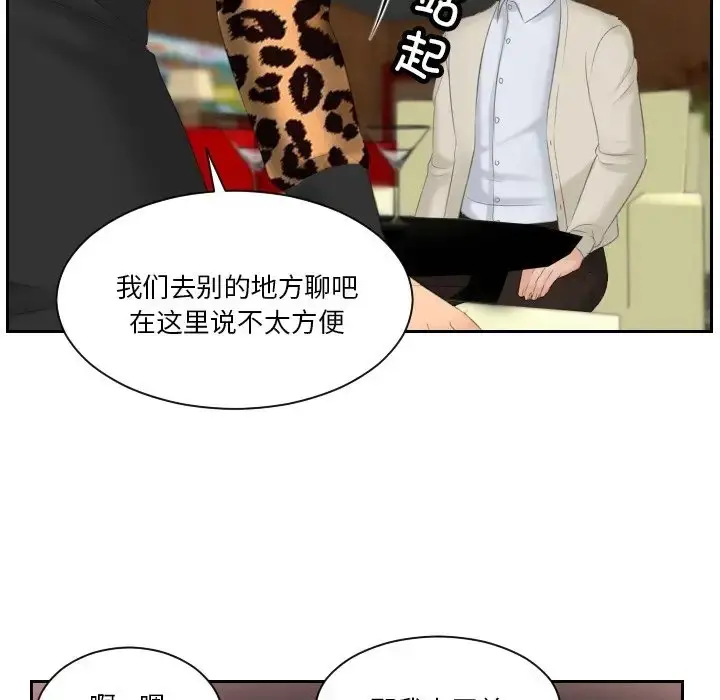 漫画《疑难杂症解决师/排忧大师》第47话第37张图