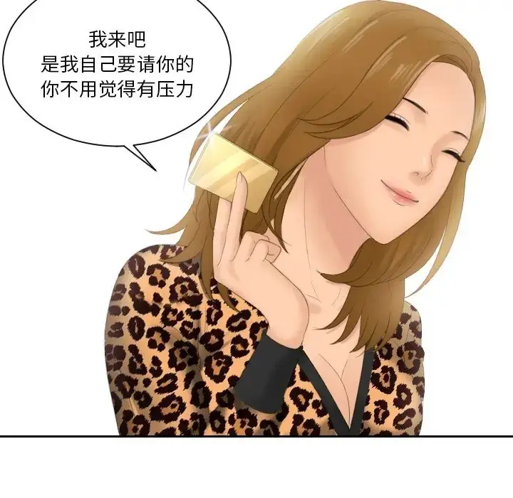 漫画《疑难杂症解决师/排忧大师》第47话第39张图