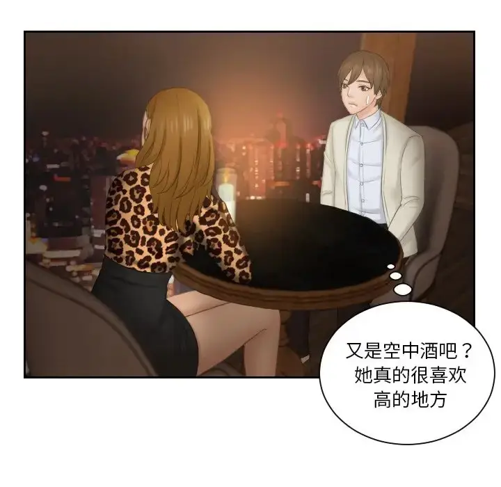 漫画《疑难杂症解决师/排忧大师》第47话第45张图