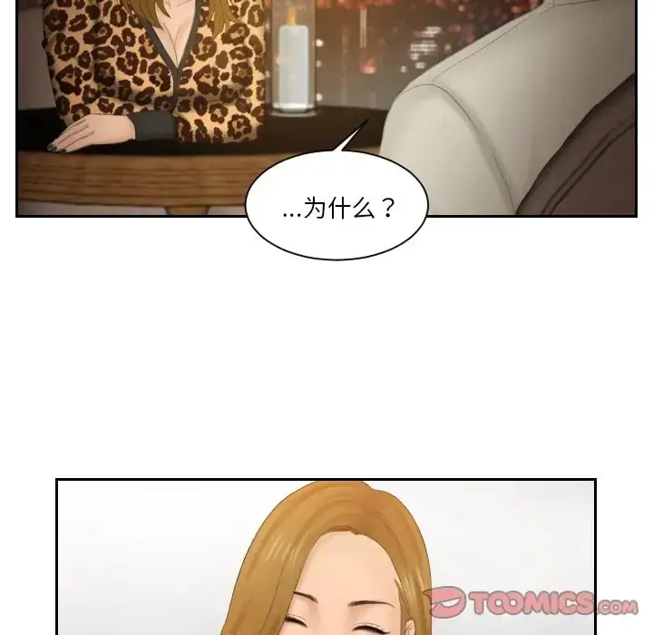 漫画《疑难杂症解决师/排忧大师》第47话第50张图